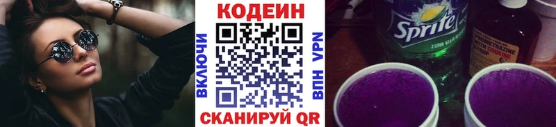 Codein напиток Lean (лин)  Петушки 